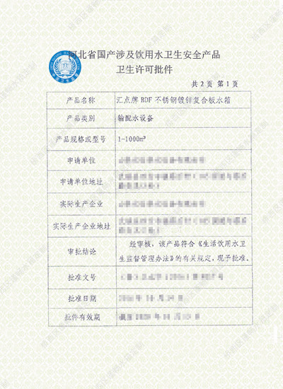 玻璃钢水箱生产厂家资质